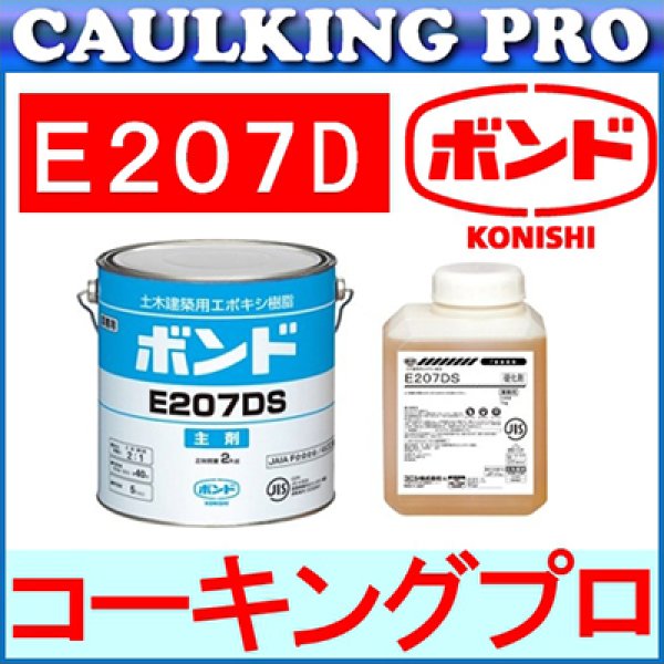 エポキシ コニシボンド E207D（揺変性） 3kg S・W 【コーキングプロ】コーキング・エポキシのプロショップ