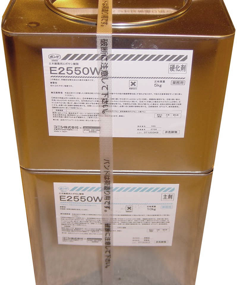 エポキシ コニシボンド E2550 15kg S・W 【コーキングプロ】コーキング・エポキシのプロショップ