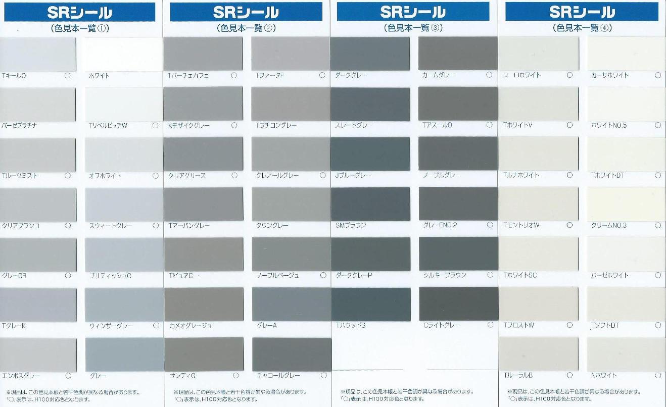 コーキング材料 サンライズ SRシールS70 ノンブリード スパニッシュA ...