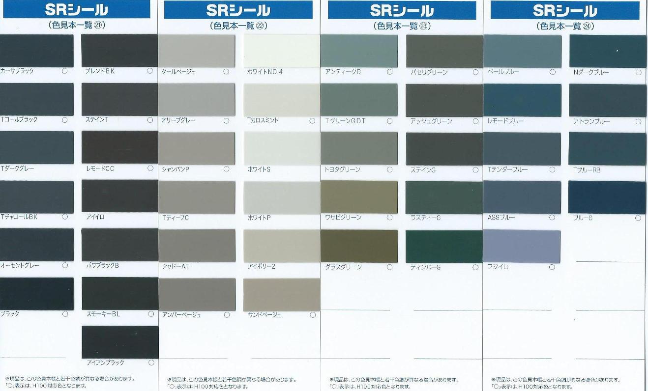 SRシール S70 6L × 2缶 （プライマー・刷毛付） + 職人のゴムヘラ