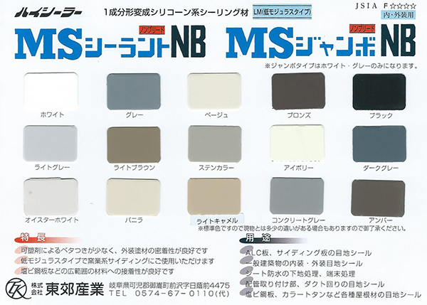 代引は条件有 東郊産業 1成分形変成シリコーン系シーリング材 ハイシーラー Msシーラントnb 333ml 10本 5箱 北海道 沖縄 離島 小豆島を含む 発送不可 5 Offセール中 コーキングプロ コーキング エポキシのプロショップ