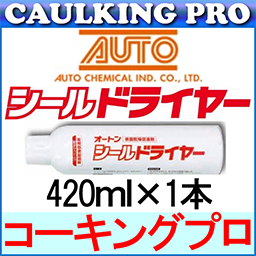 オートンシールドライヤー 4ml 1本 5 Offセール中 コーキングプロ コーキング エポキシのプロショップ